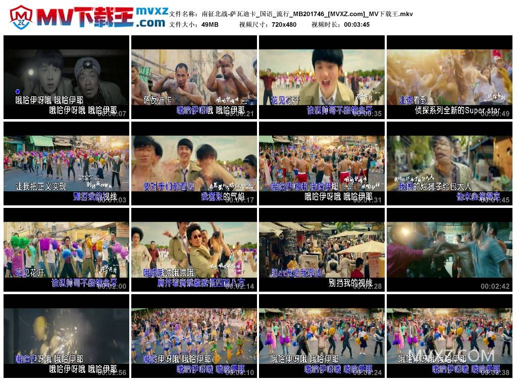 南征北战-萨瓦迪卡_国语_流行_MB201746